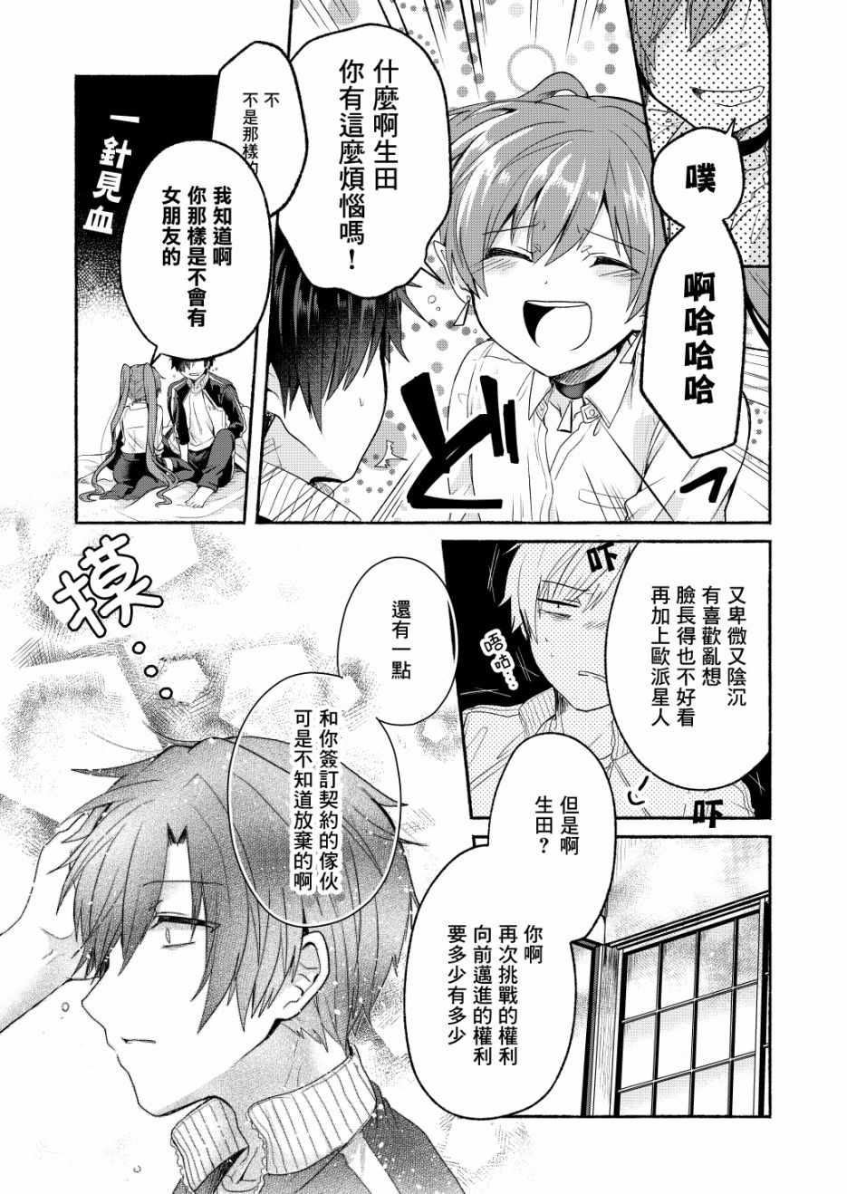 《六叠一魔》第4话 第9页