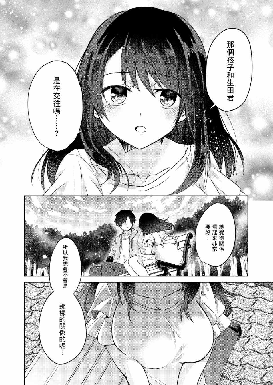 《六叠一魔》第3话 第12页