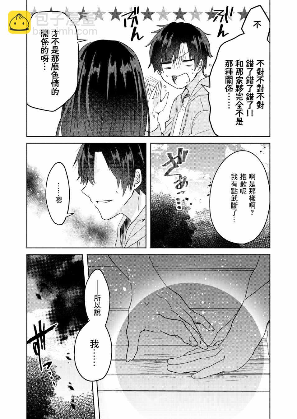《六叠一魔》第3话 第13页