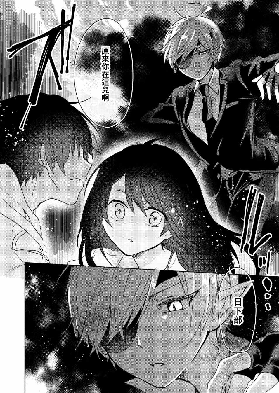 《六叠一魔》第3话 第14页