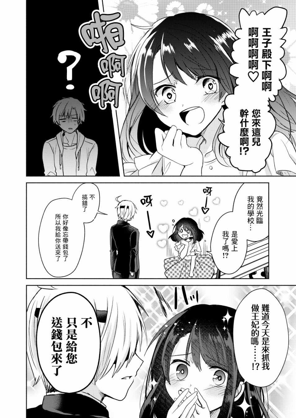 《六叠一魔》第3话 第16页