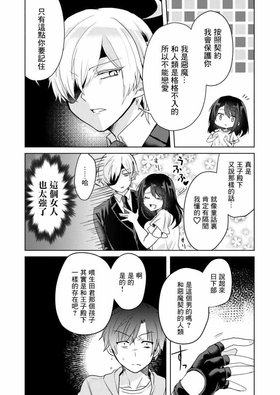 《六叠一魔》第3话 第18页