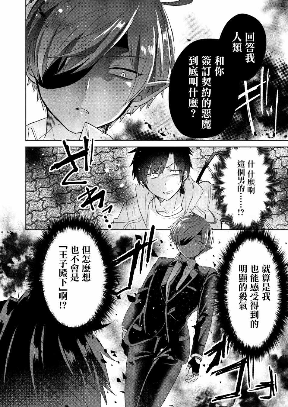 《六叠一魔》第3话 第20页