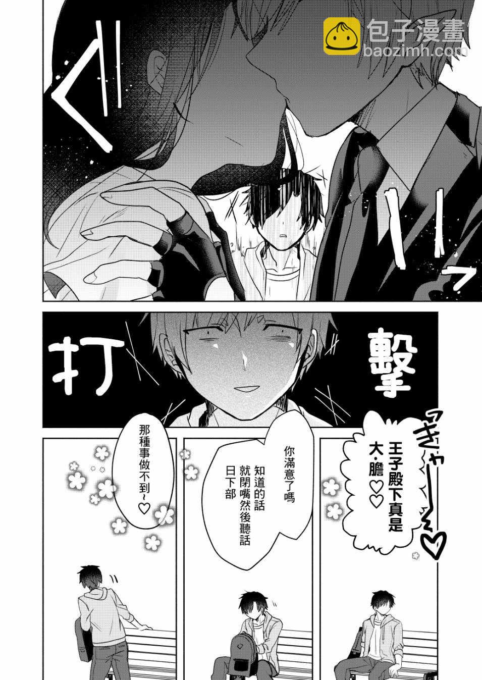 《六叠一魔》第3话 第22页