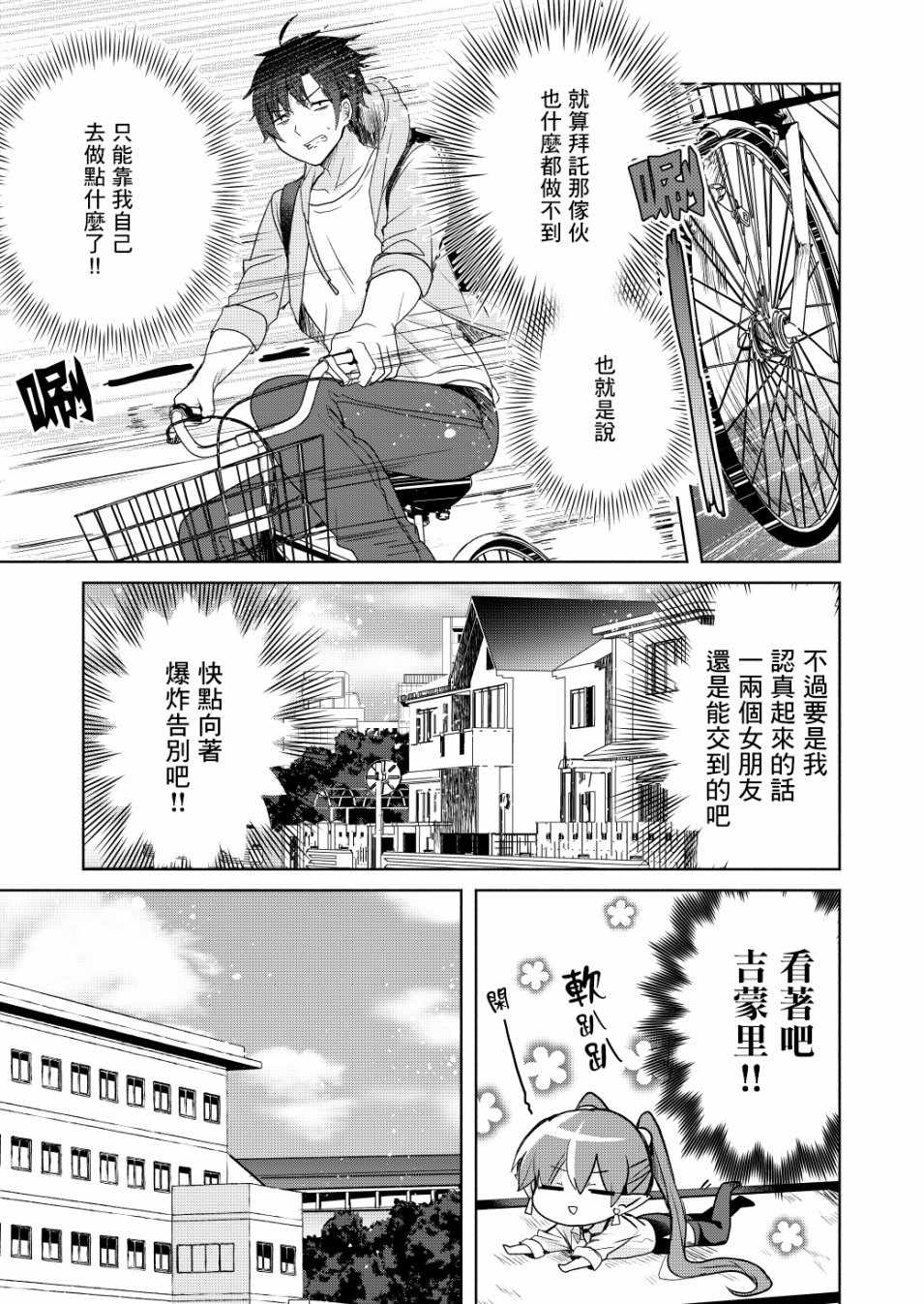《六叠一魔》第3话 第3页