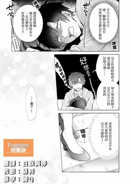 《六叠一魔》第3话 第5页