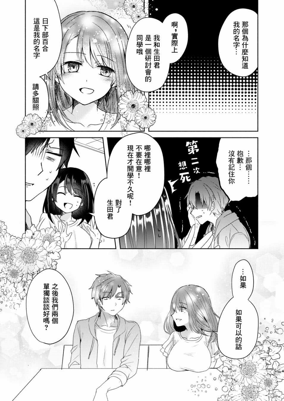 《六叠一魔》第3话 第8页