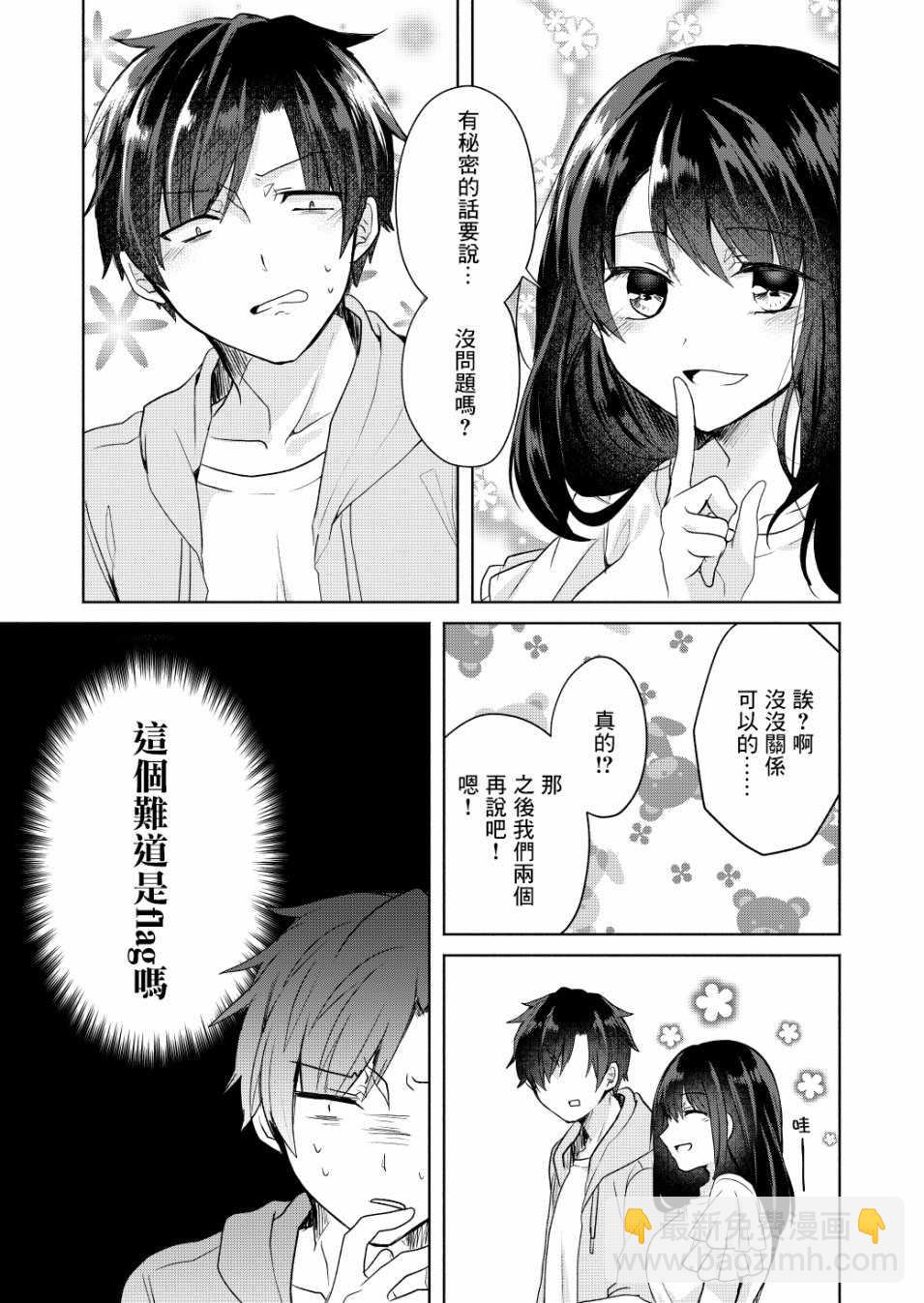 《六叠一魔》第3话 第9页