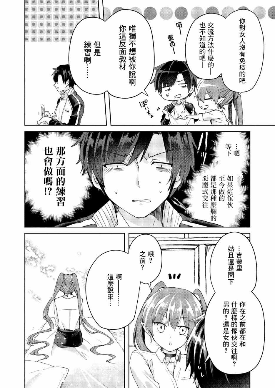 《六叠一魔》第2话 第10页