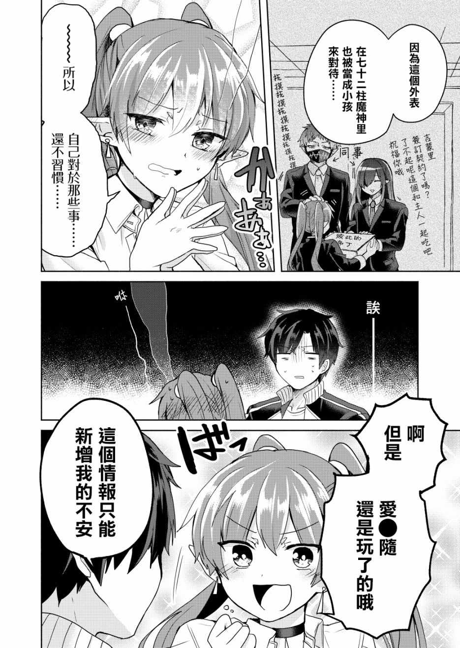 《六叠一魔》第2话 第12页