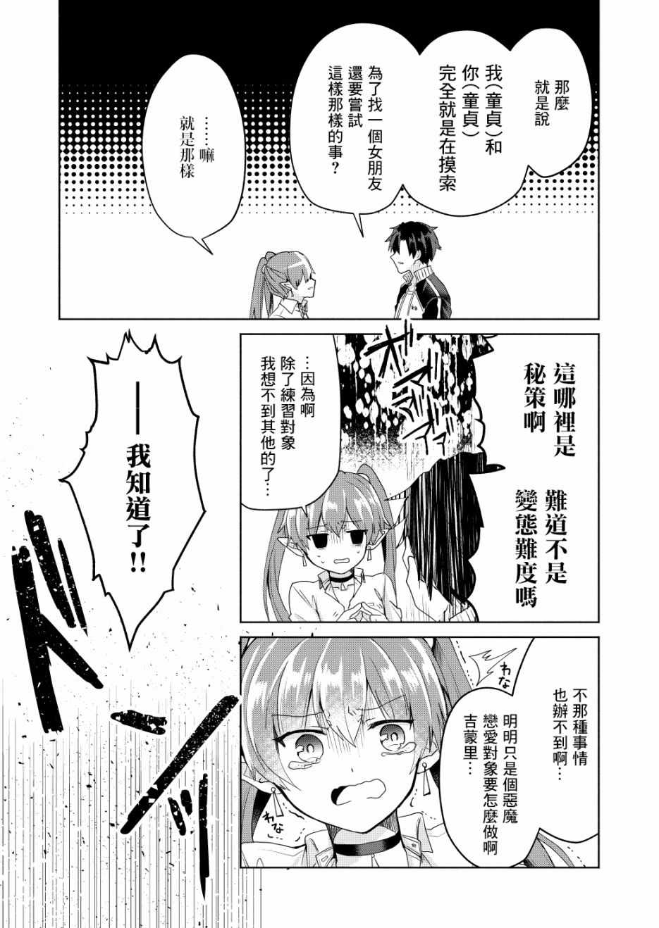 《六叠一魔》第2话 第13页