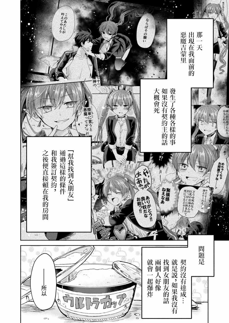 《六叠一魔》第2话 第6页