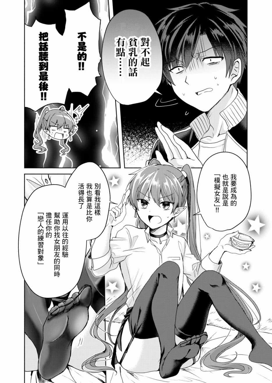 《六叠一魔》第2话 第9页