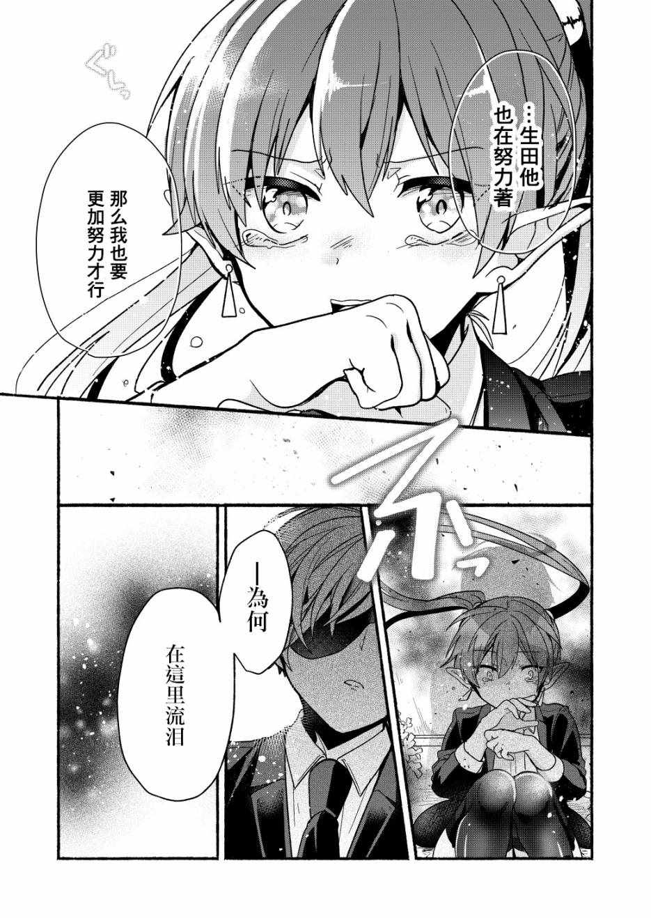 《六叠一魔》第5话 第15页