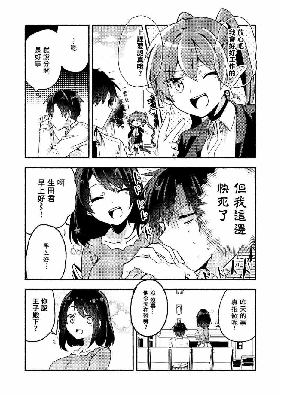 《六叠一魔》第5话 第7页
