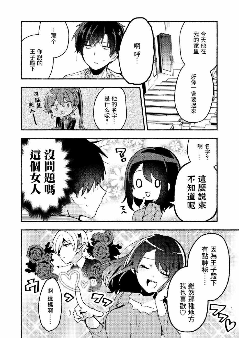 《六叠一魔》第5话 第8页