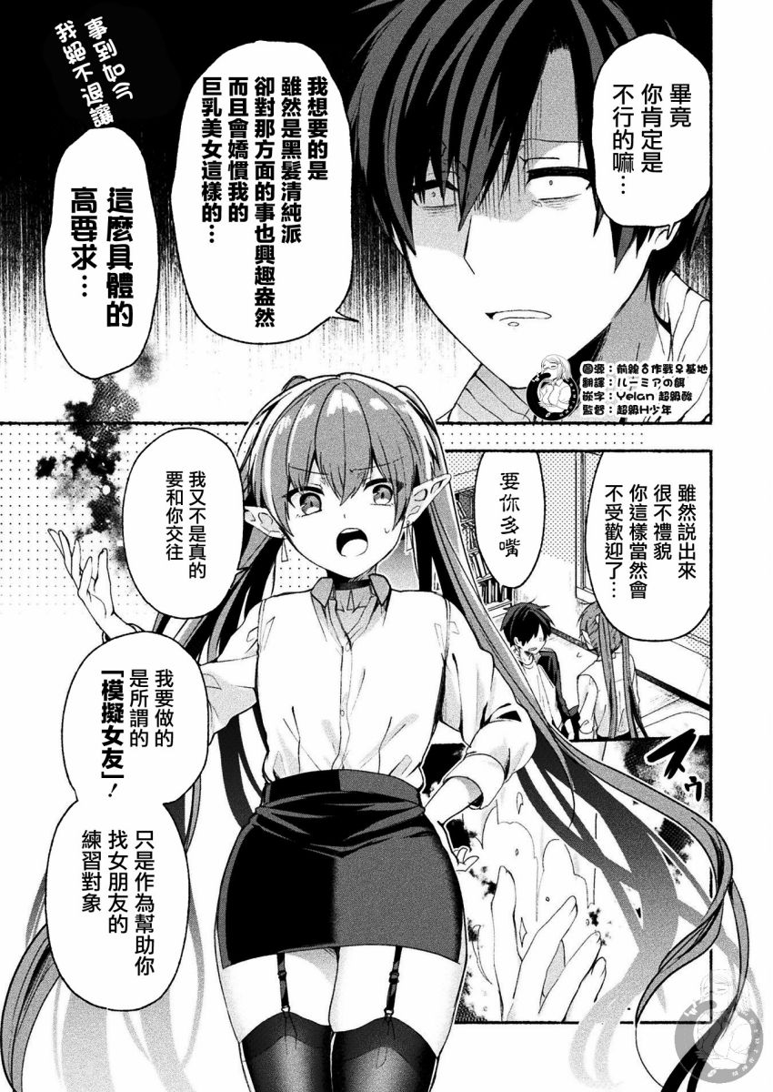 《六叠一魔》连载版02话 第10页