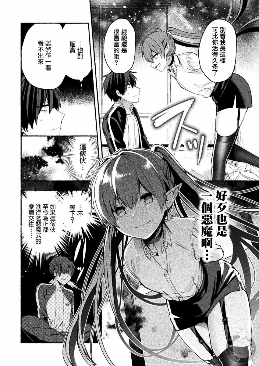 《六叠一魔》连载版02话 第11页