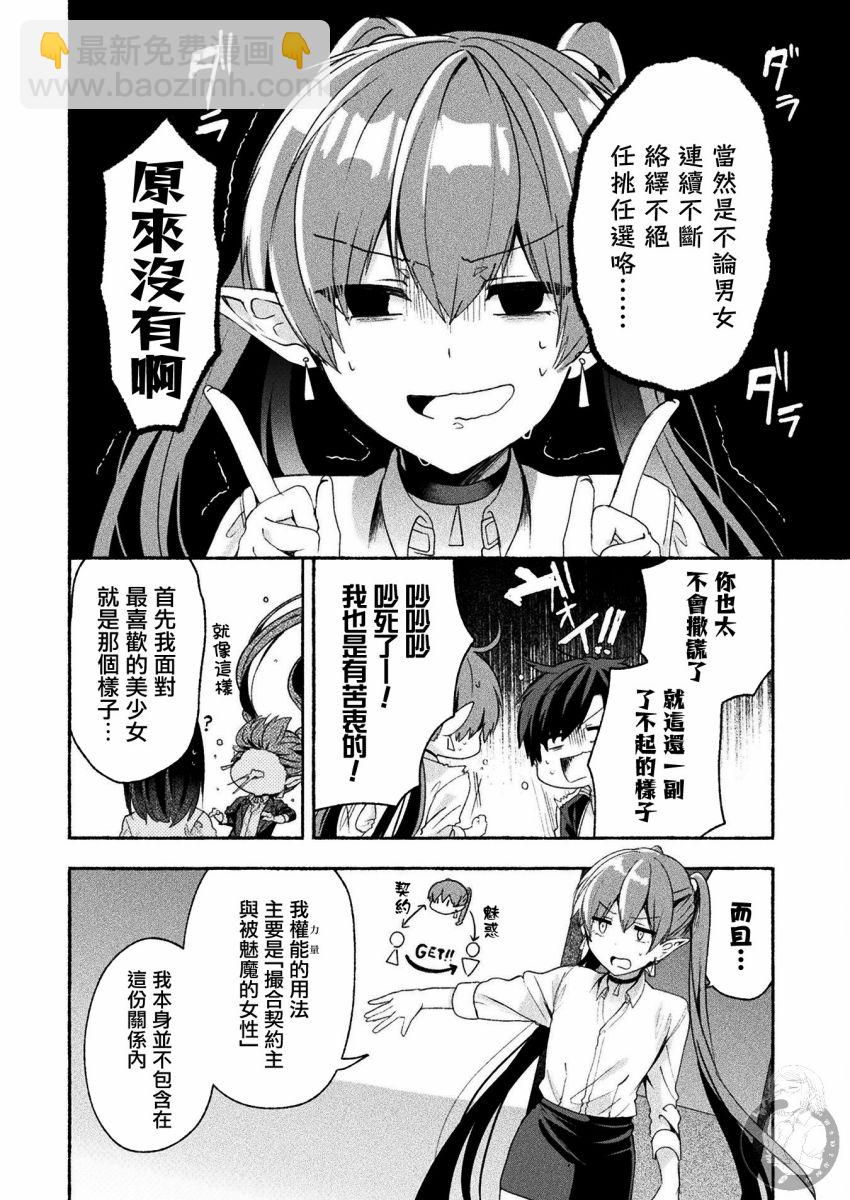 《六叠一魔》连载版02话 第13页
