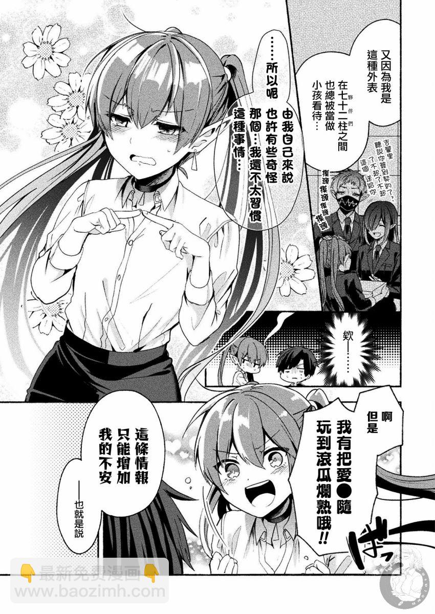 《六叠一魔》连载版02话 第14页