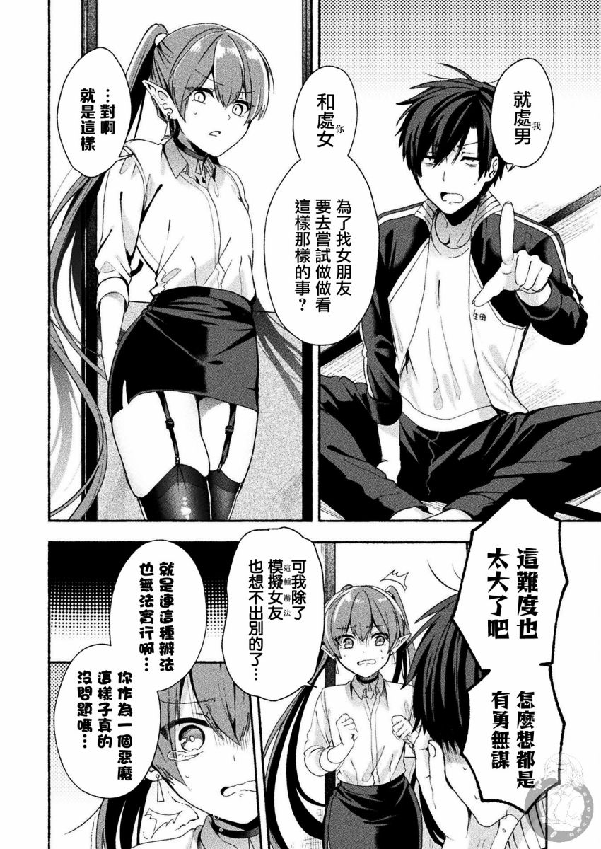 《六叠一魔》连载版02话 第15页