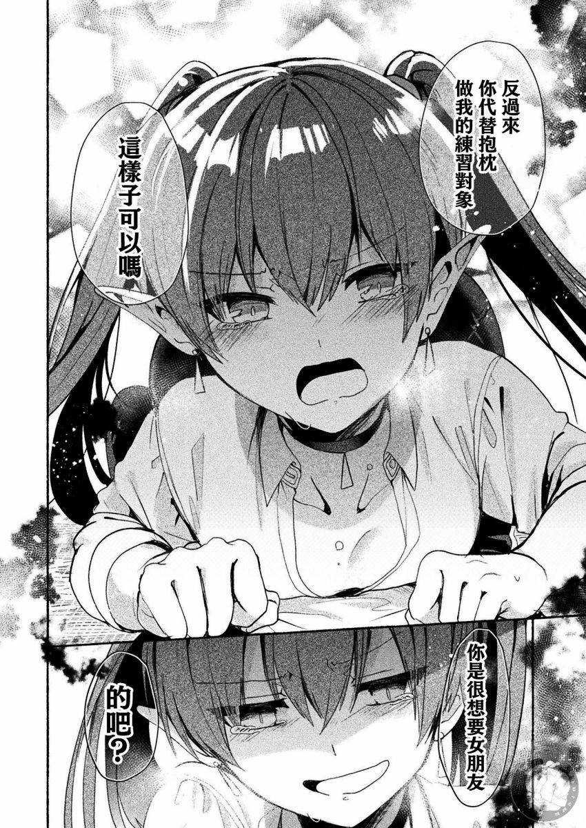 《六叠一魔》连载版02话 第17页