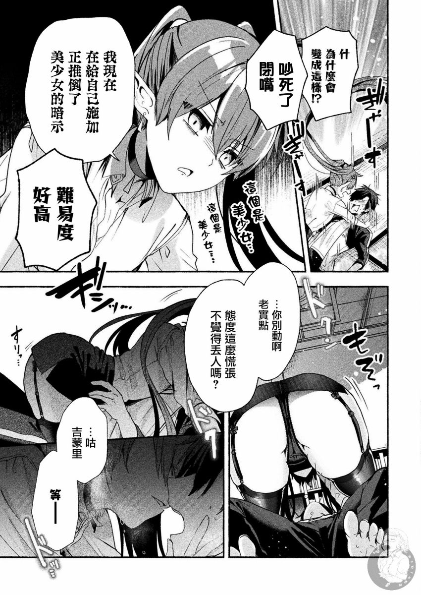 《六叠一魔》连载版02话 第18页