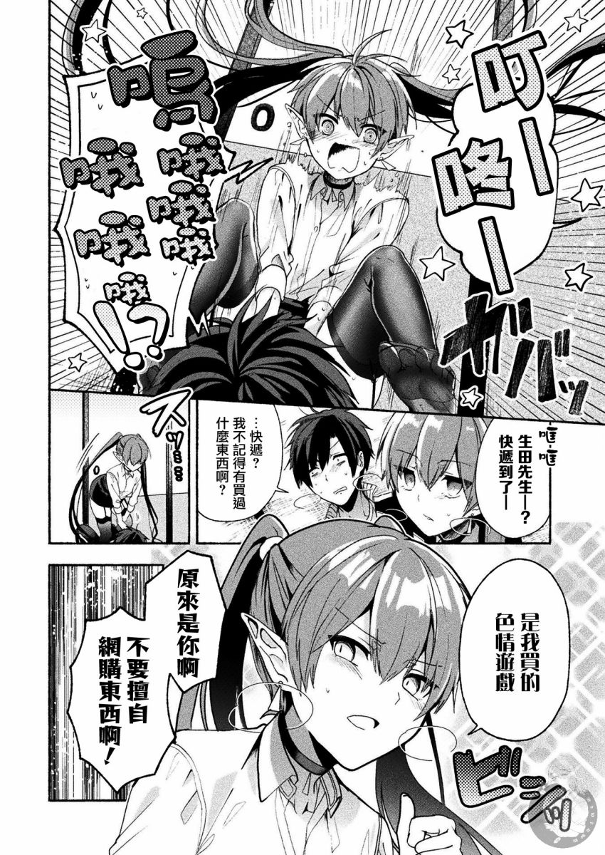 《六叠一魔》连载版02话 第19页