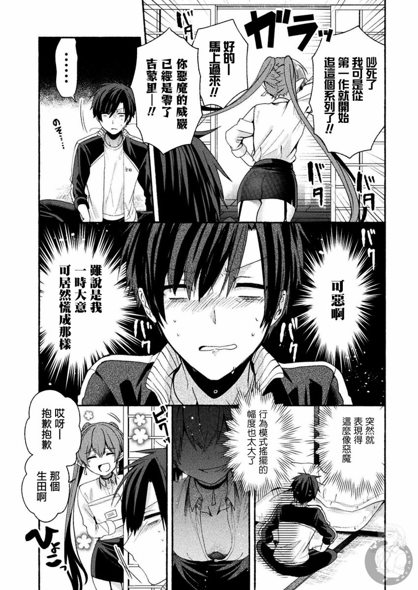 《六叠一魔》连载版02话 第20页