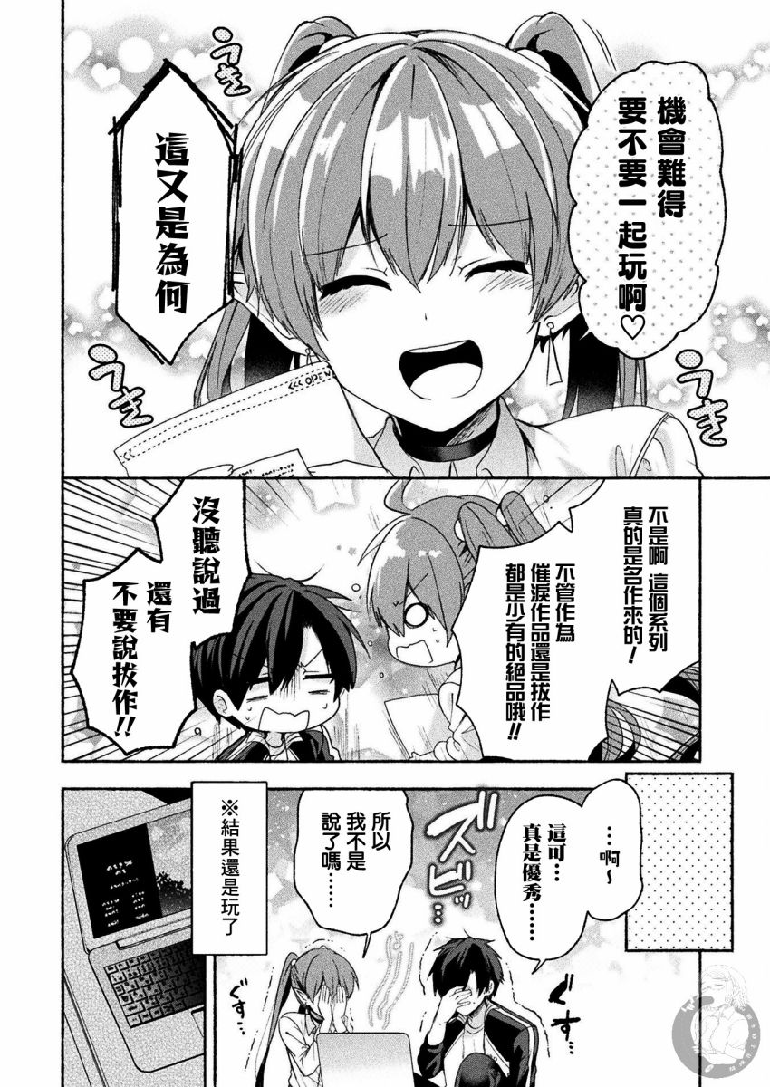 《六叠一魔》连载版02话 第21页