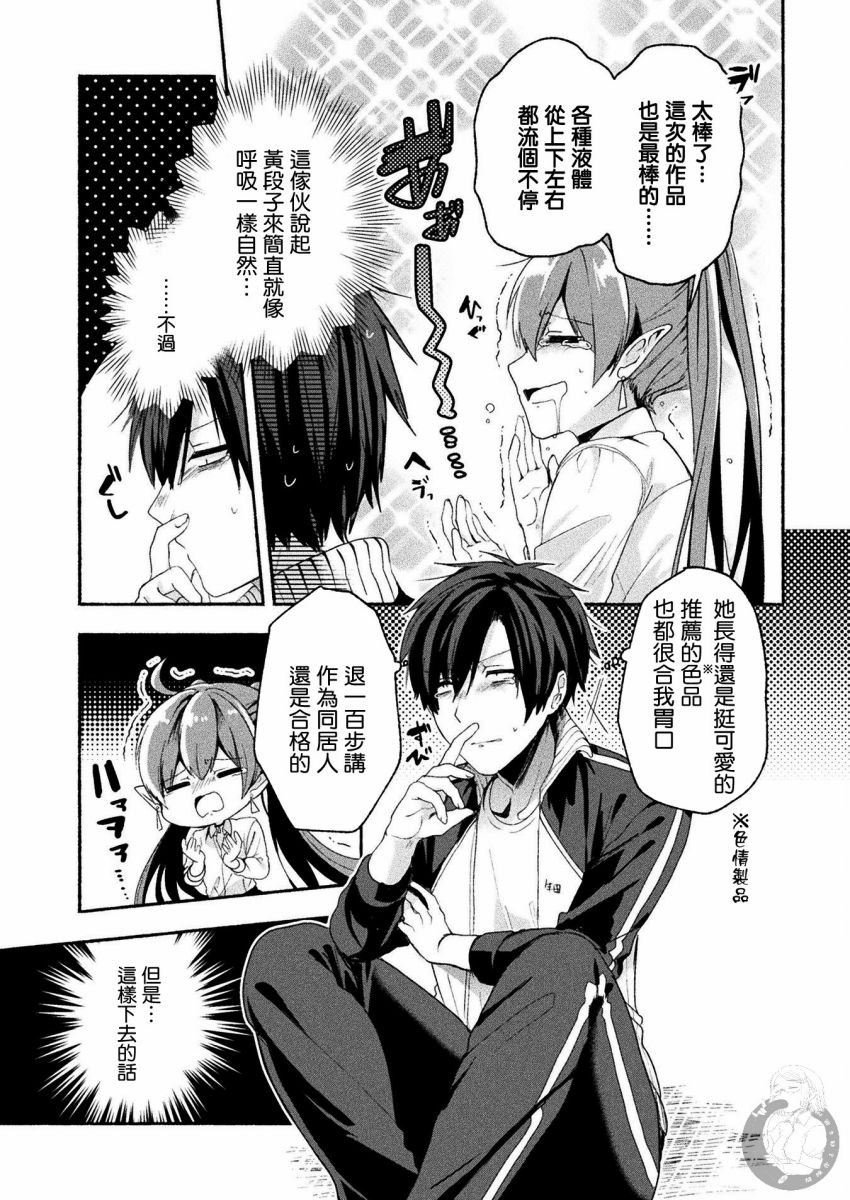 《六叠一魔》连载版02话 第22页