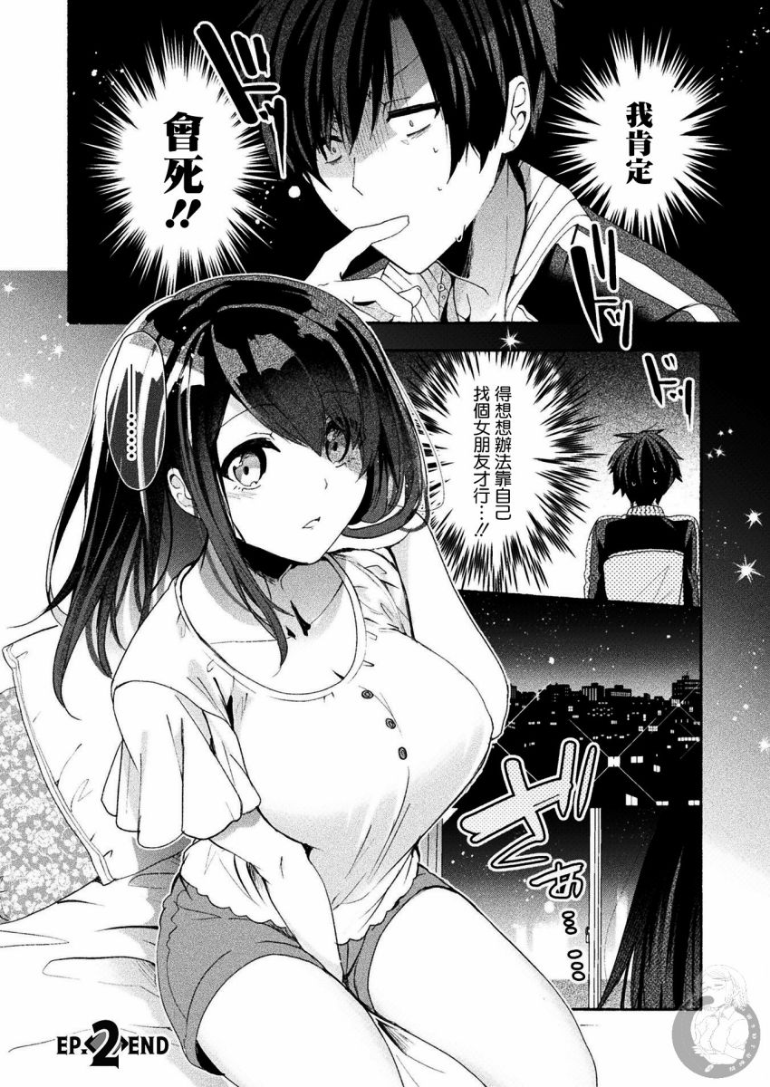 《六叠一魔》连载版02话 第23页