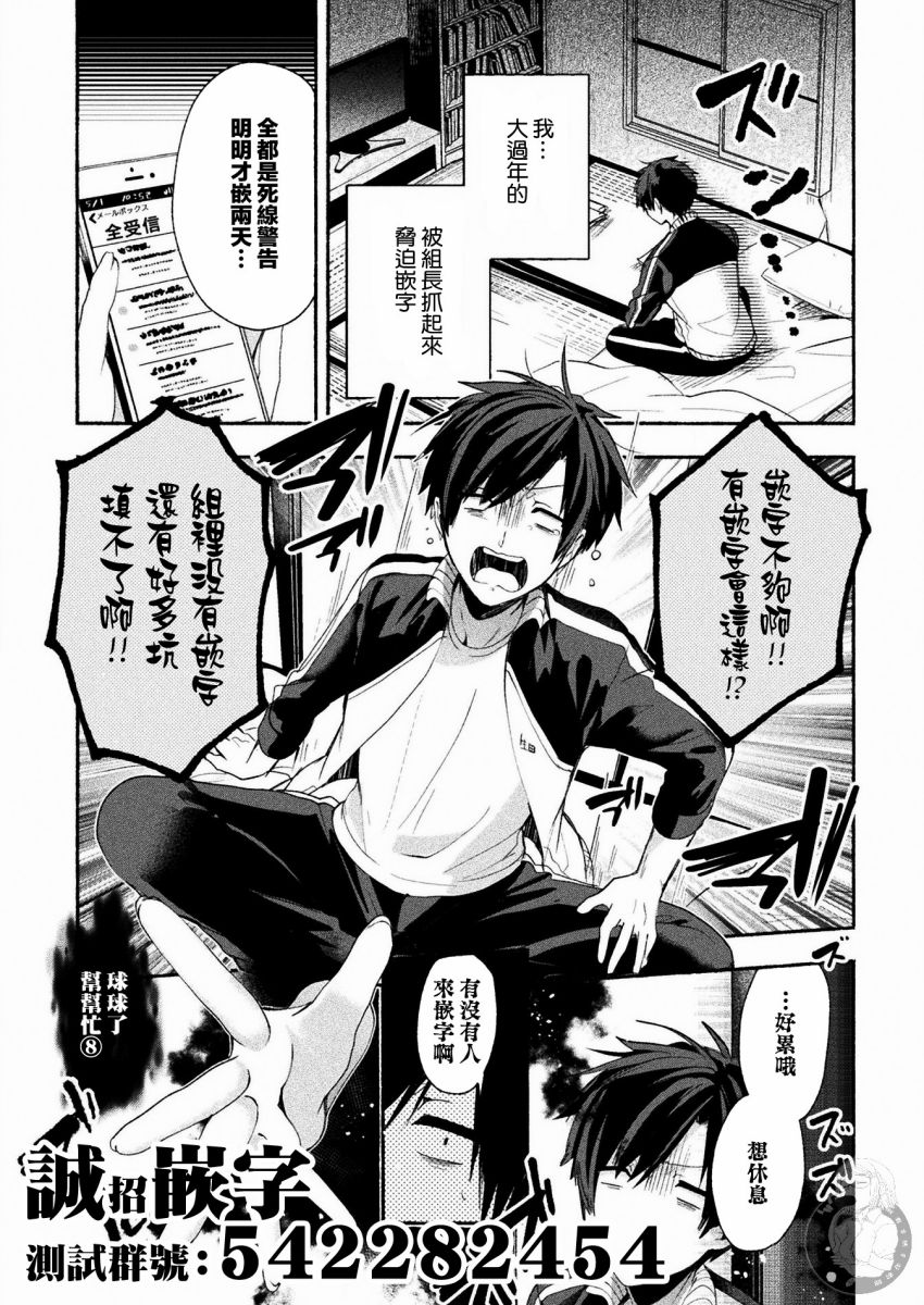 《六叠一魔》连载版02话 第24页