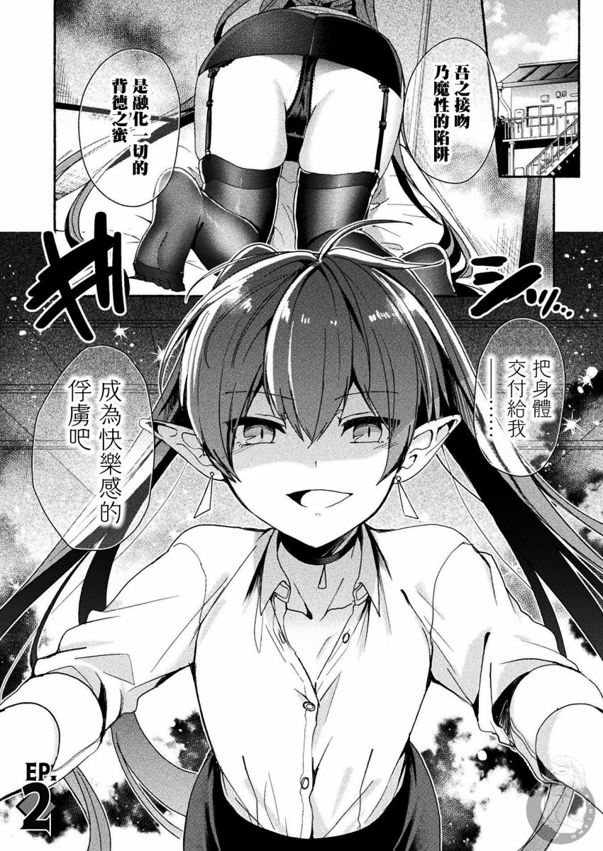 《六叠一魔》连载版02话 第2页