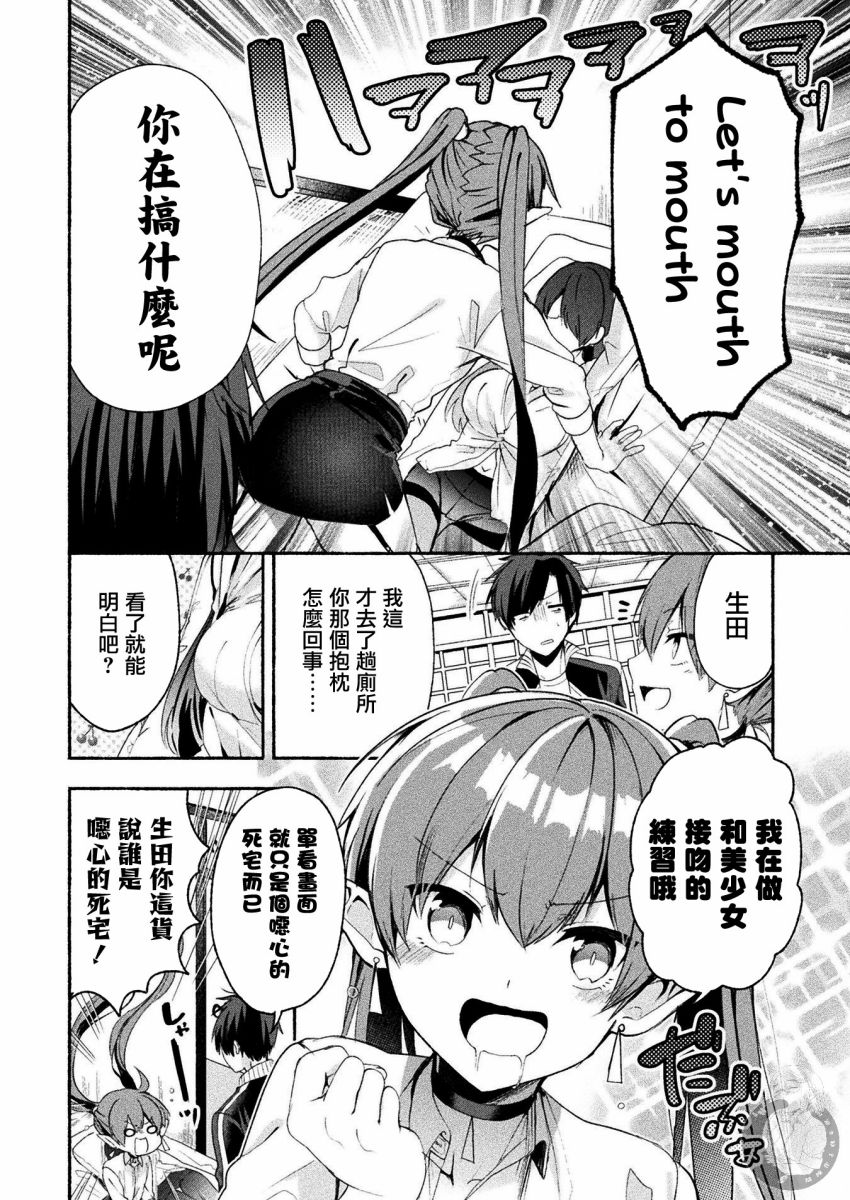 《六叠一魔》连载版02话 第3页