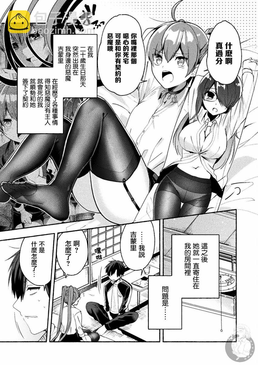 《六叠一魔》连载版02话 第4页