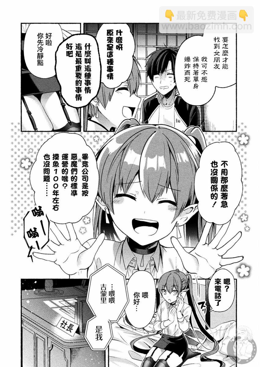 《六叠一魔》连载版02话 第5页