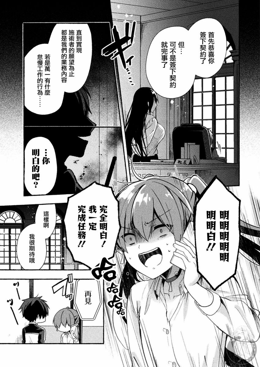 《六叠一魔》连载版02话 第6页
