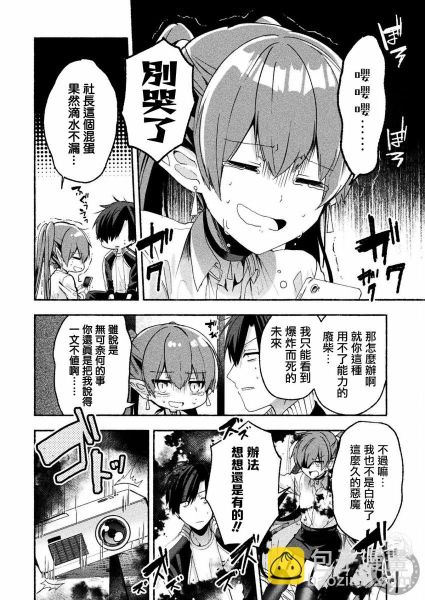 《六叠一魔》连载版02话 第7页