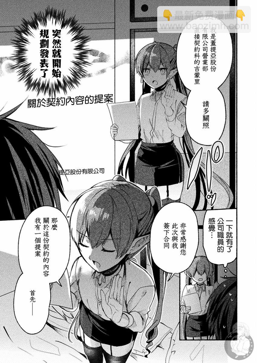 《六叠一魔》连载版02话 第8页