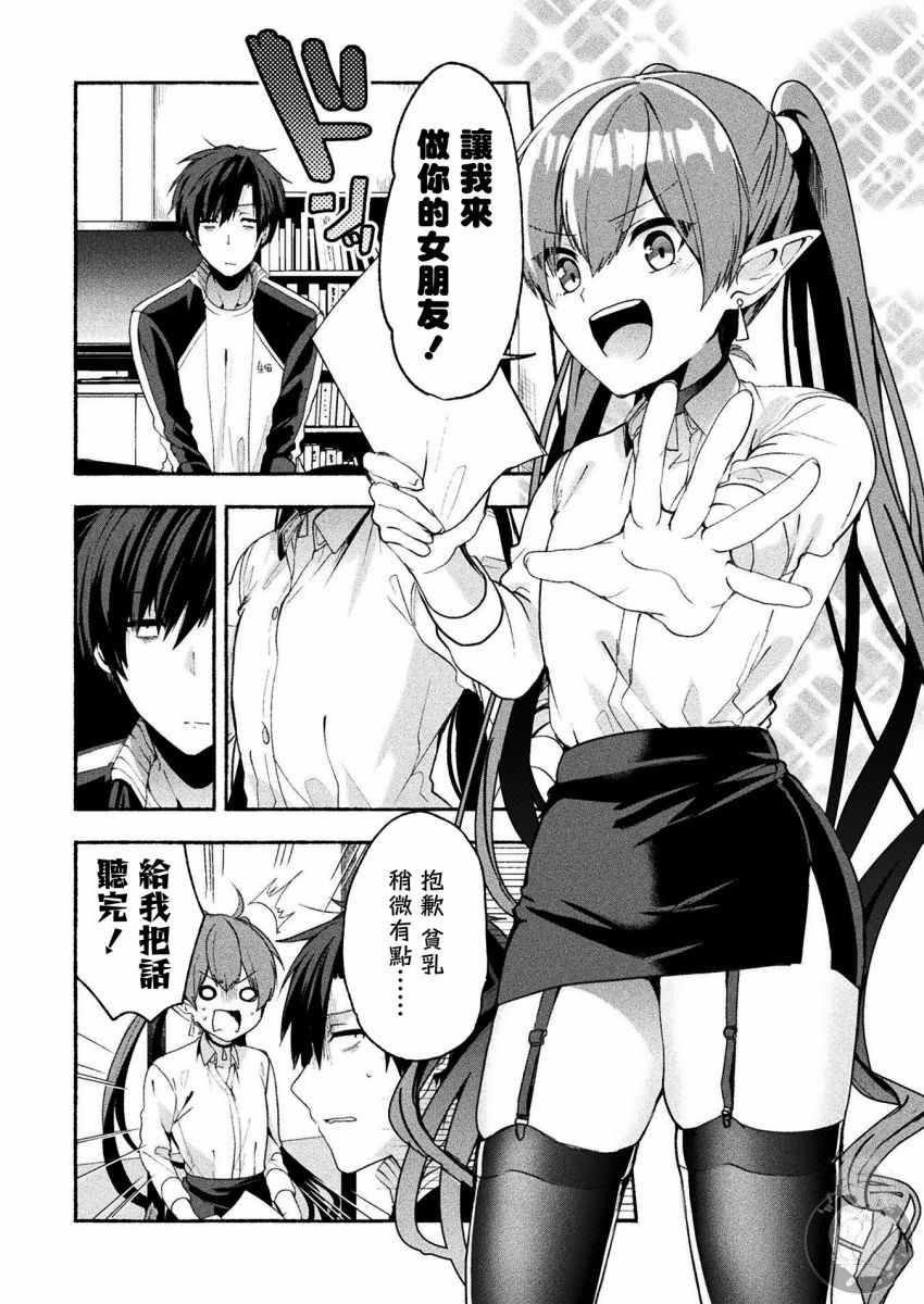 《六叠一魔》连载版02话 第9页