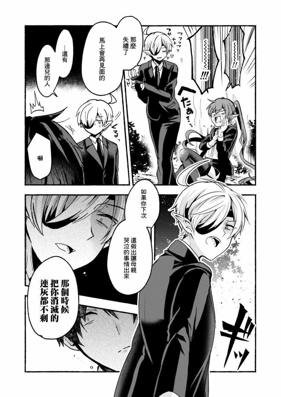 《六叠一魔》第6话 第15页