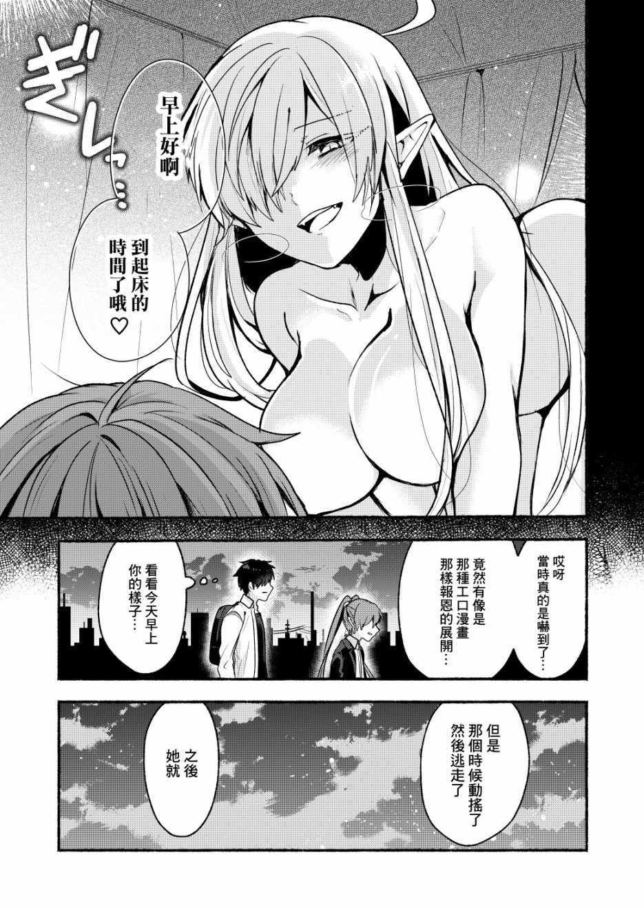 《六叠一魔》第6话 第17页