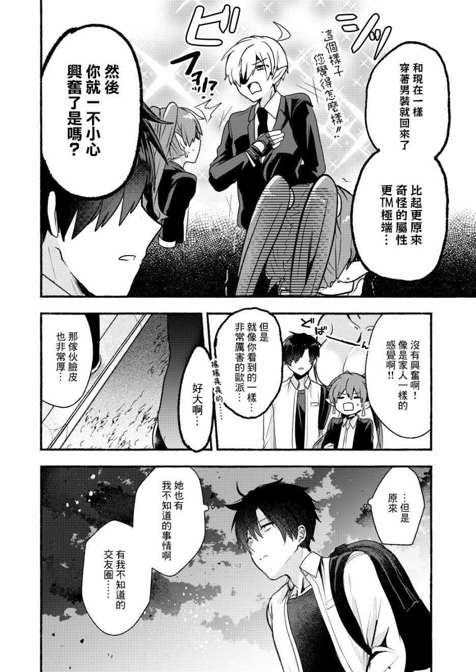 《六叠一魔》第6话 第18页