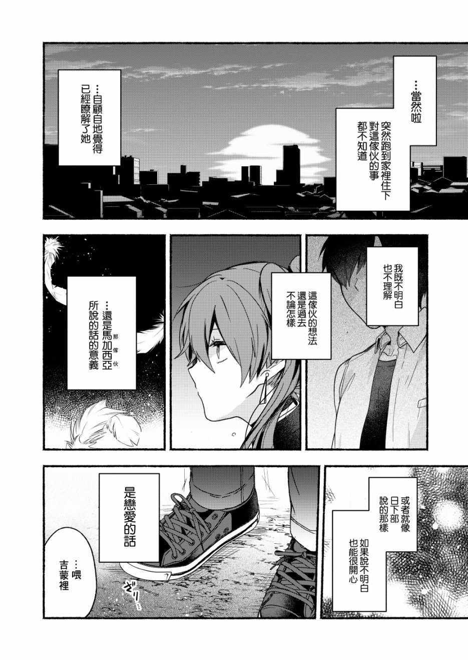 《六叠一魔》第6话 第20页