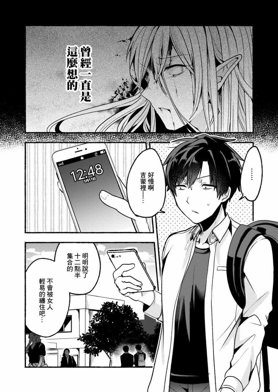 《六叠一魔》第6话 第2页