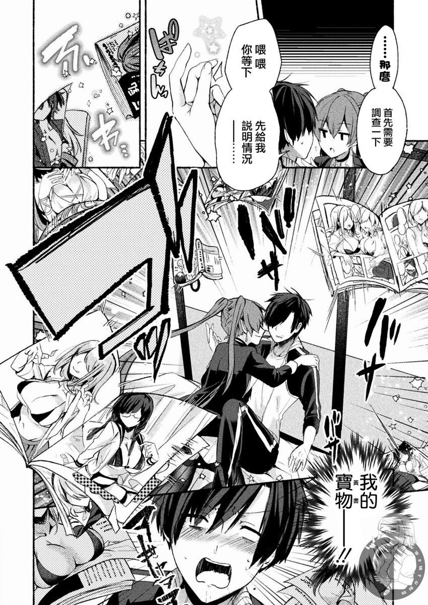 《六叠一魔》连载版01话 第10页