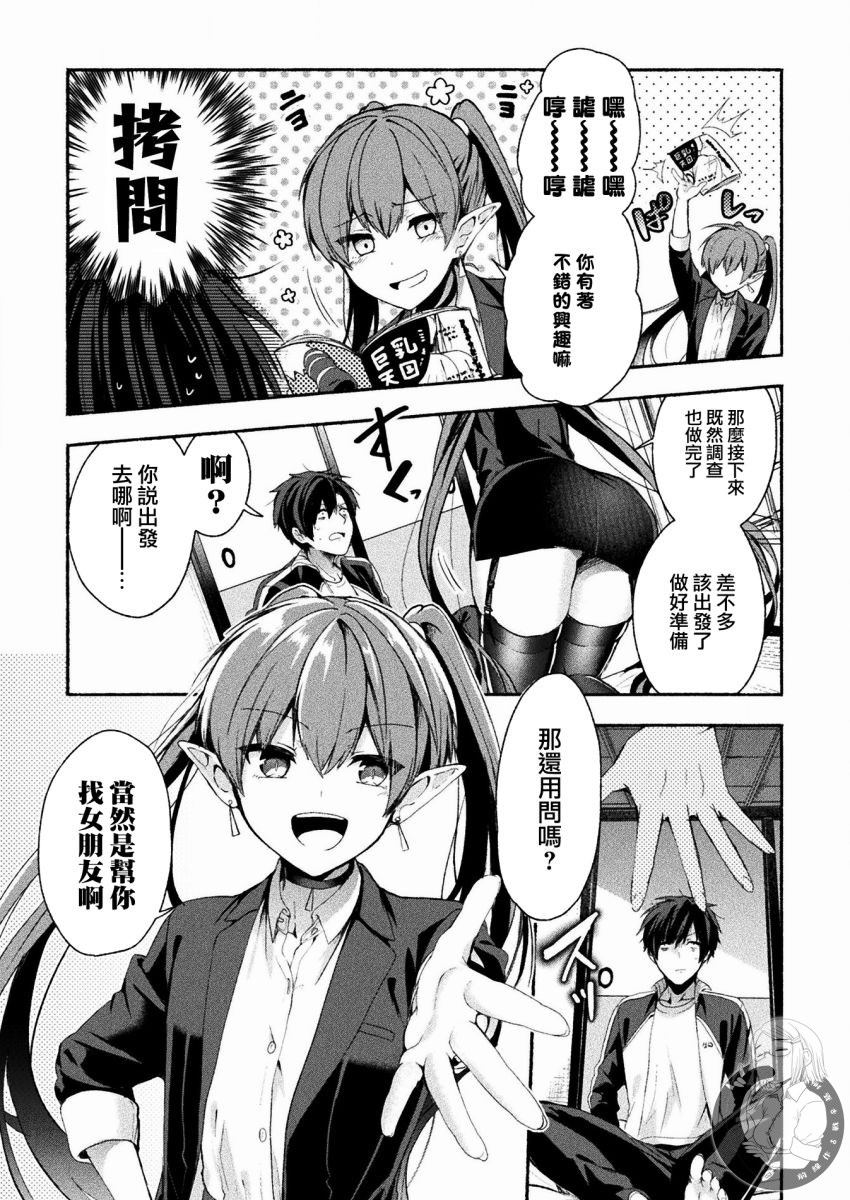 《六叠一魔》连载版01话 第11页
