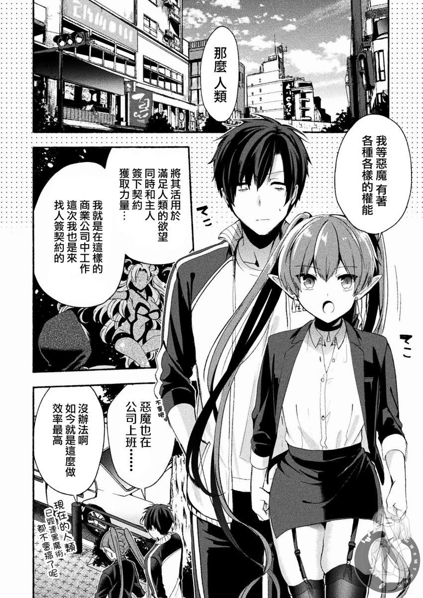 《六叠一魔》连载版01话 第12页