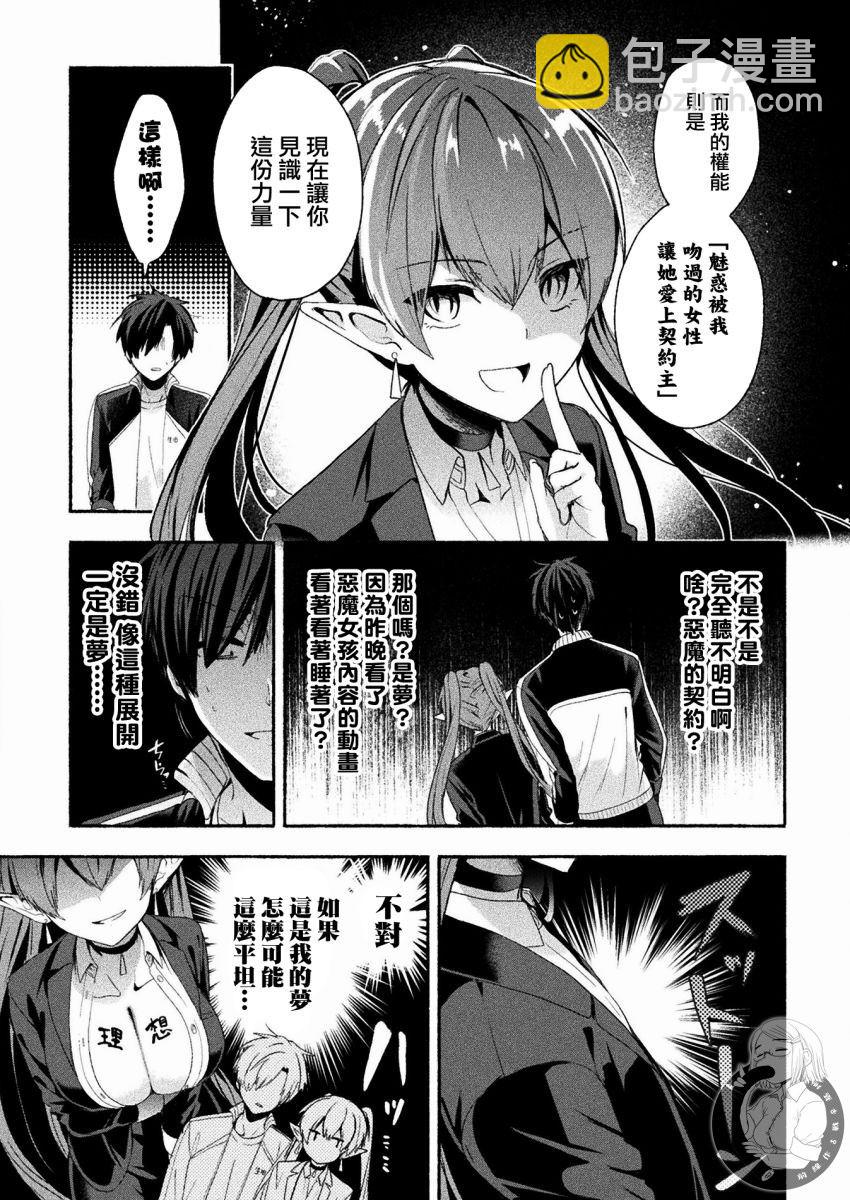 《六叠一魔》连载版01话 第13页